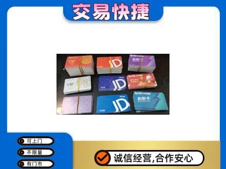 湘潭上门回收超市卡