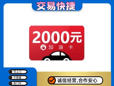 湘潭上门回收加油卡