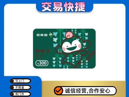 湘潭上门回收百果园卡
