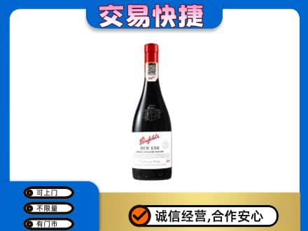 湘潭回收奔富红酒