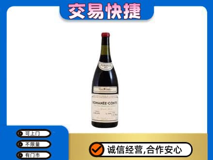 湘潭回收罗曼尼康帝红酒