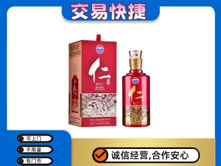 湘潭回收茅台仁酒